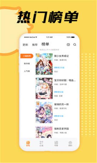 一直看漫画免费版  v1.0图1