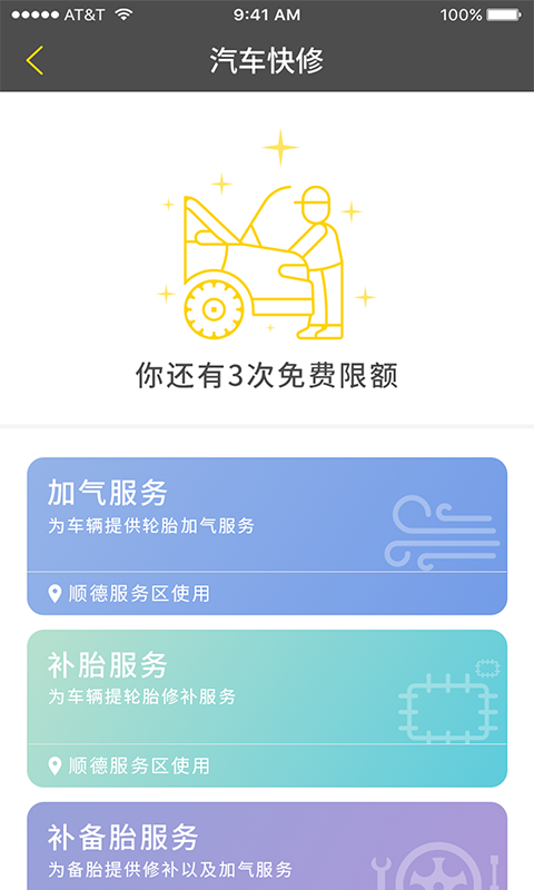 乐速出行  v1.0.0图3