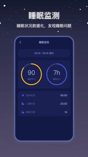 社会性睡眠  v2.0.0图2