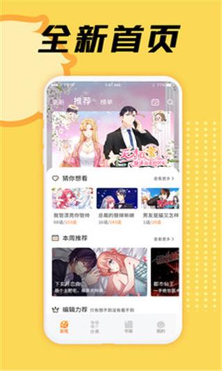 一直看漫画免费版  v1.0图3