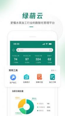 绿萌云  v2.3.3图2