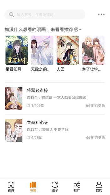 快找漫画v2.3.3