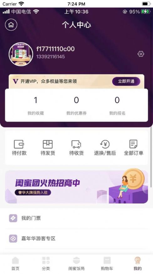 闺蜜团  v1.0.4图1