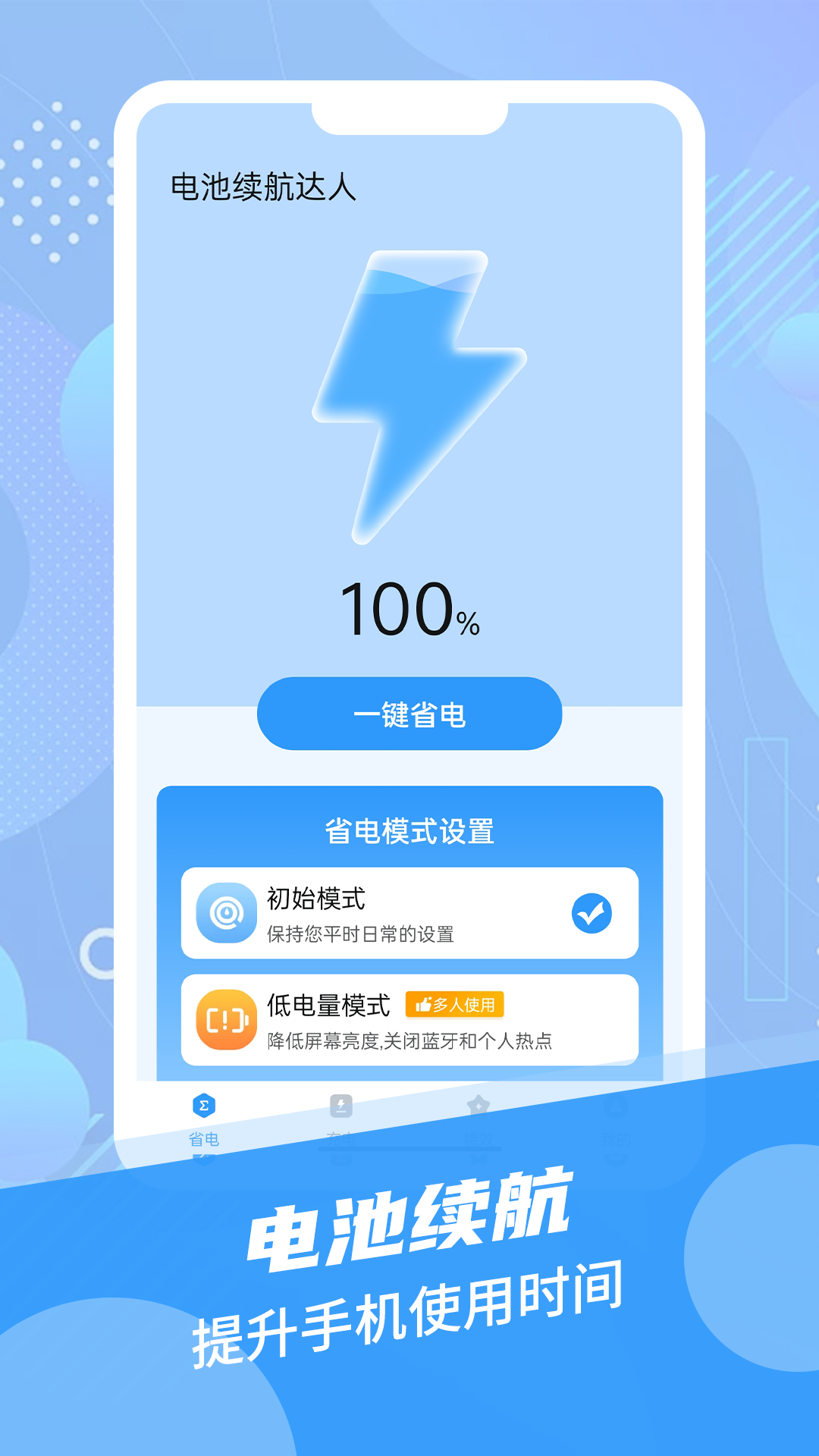电池续航达人  v1.0.0图3