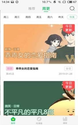 芙蓉漫画最新版  v1.3图1