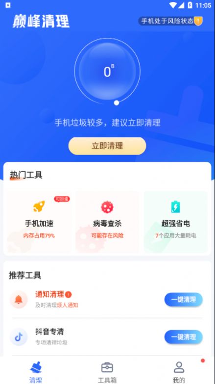 巅峰清理  v1.0.0图3