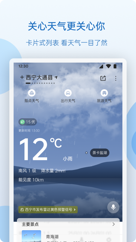 时时天气预报  v1.0.6图3