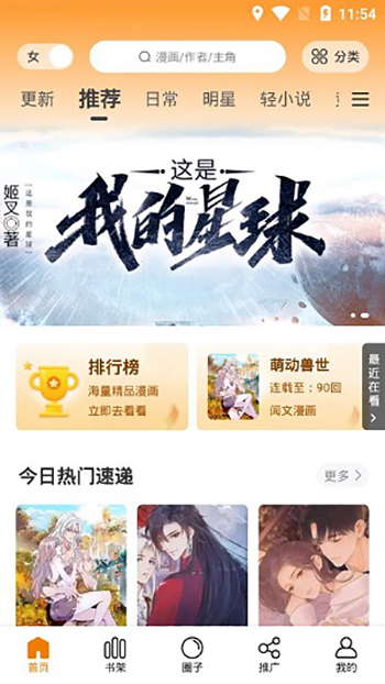 快找漫画升级版  v8.5.2图3