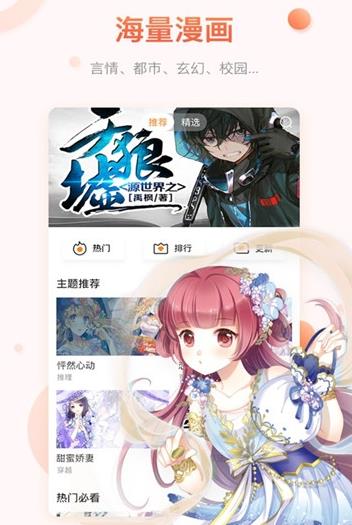 暖阳漫画  v0.0.01图2