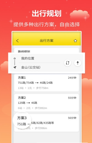 麦兜掌上公交  v2.1.3图2