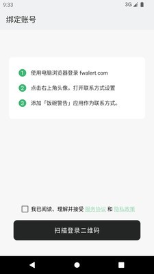 饭碗警告  v1.0.2图3