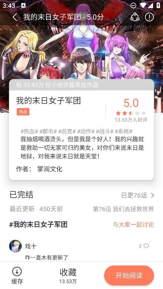 追漫大全  v3.1图3