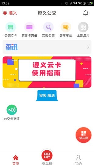 遵义公交  v2.0.0图3