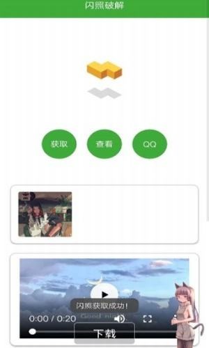 qq闪照获取软件2022新版  v1.0图1