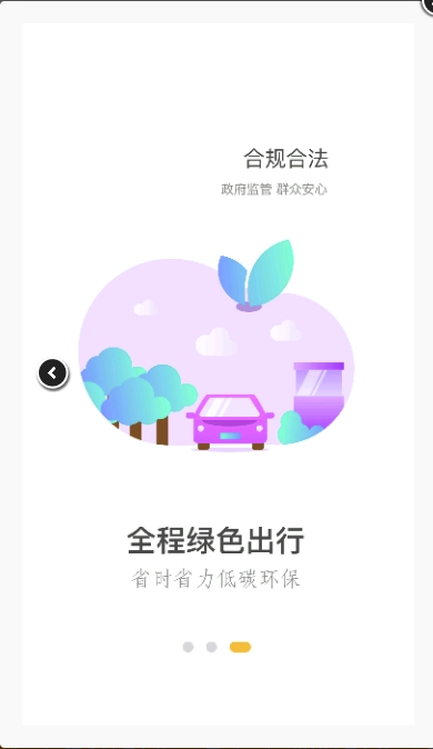 奔奔城际  v4.0.6.2图3