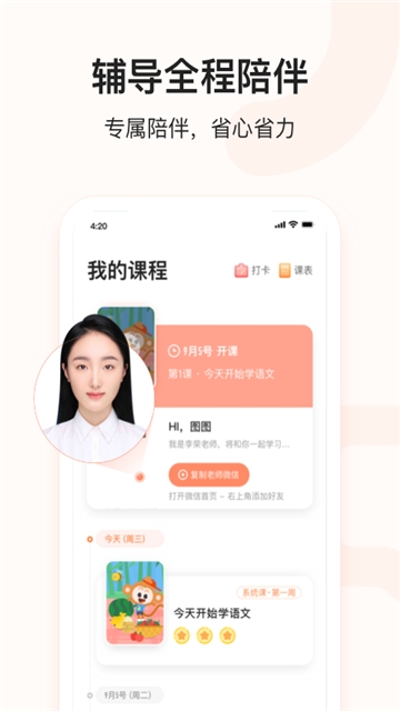 小猴语文  v1.0.0图1