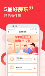 巴乐兔租房  v6.2.0图2