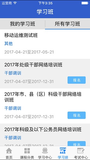 宁夏云课堂  v3.1图3