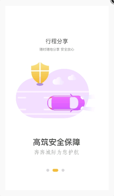 奔奔城际  v4.0.6.2图2