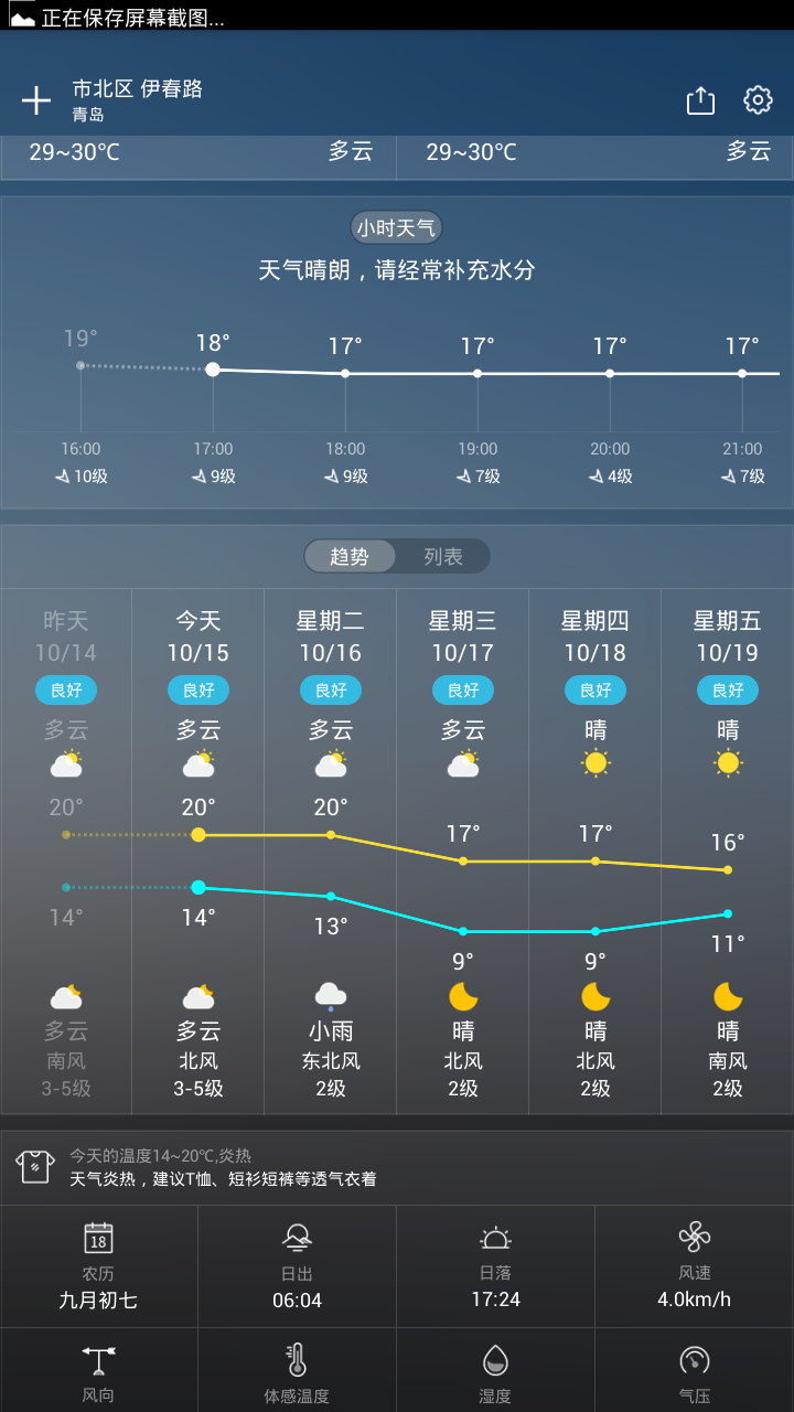 懂你天气  v1.0图2