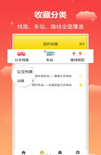 麦兜掌上公交  v2.1.3图3