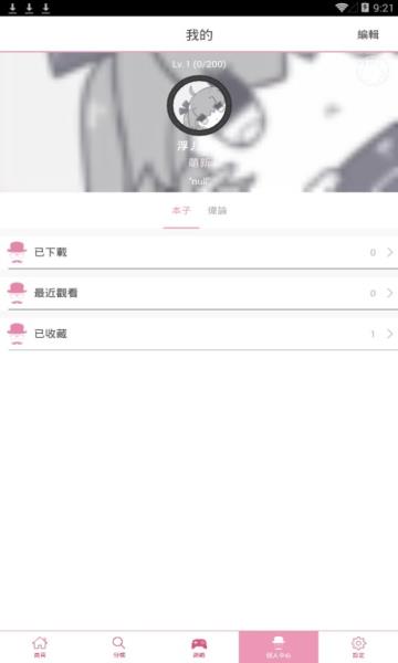 哔咔漫画绅士版  v2.2.1.3.3.4图1