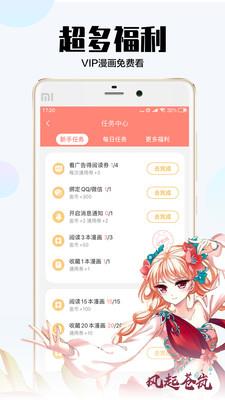 飒漫画下载免费最新版  v3.6.6图1