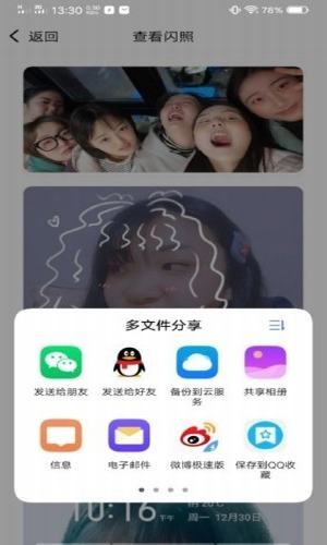 qq闪照获取软件2022新版