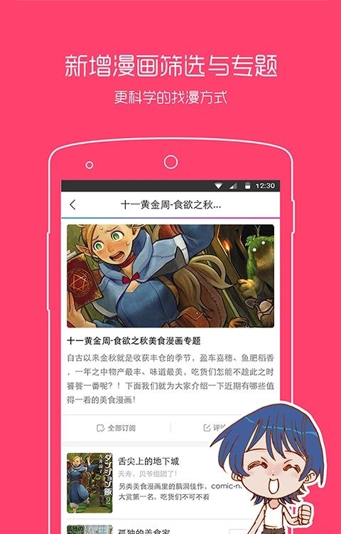 动漫之家(二次元动漫画神器)  v3.4.0图1