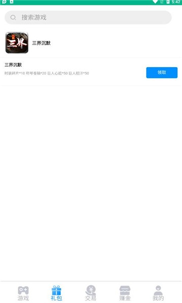 5sy手游盒子  v1.0.0图2