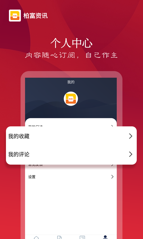 柏富资讯  v1.0.0图1