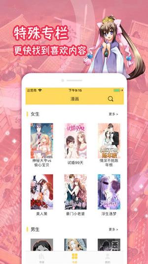 仙漫网免费漫画破解版  v1.0图1