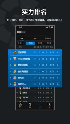 西甲+超清体育直播  v1.0.3图3