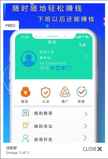 技能帮  v1.0图1