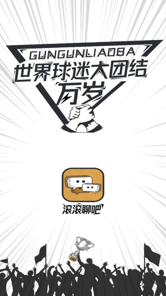 滚滚聊吧  v1.01图2