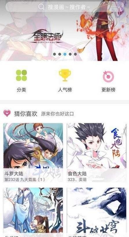 猪猪漫画破解版  v3.0图2