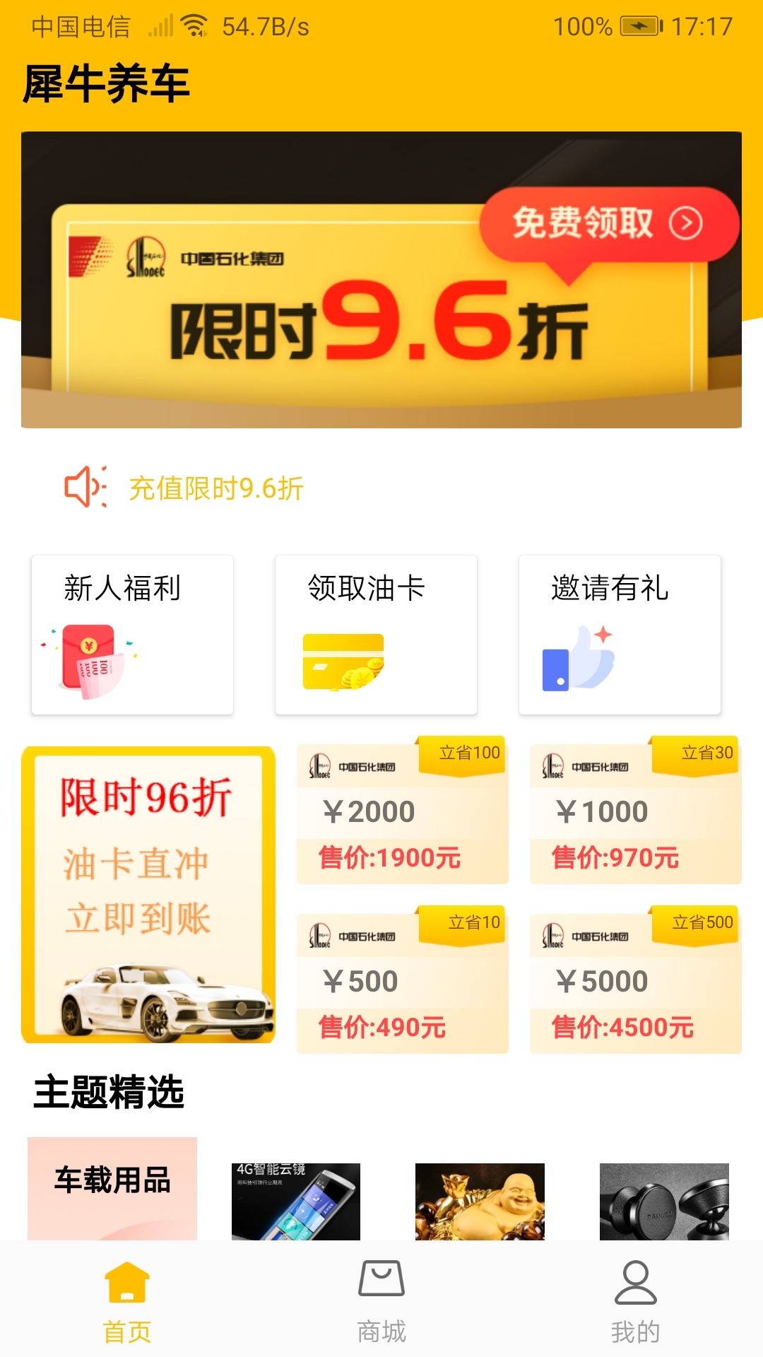 犀牛养车