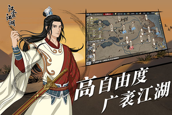 汉家江湖破解版  v1.8.1图1