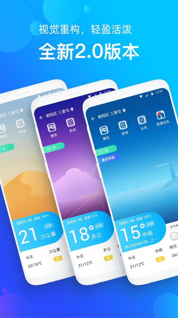 手机天气预报  v2.1.1图2