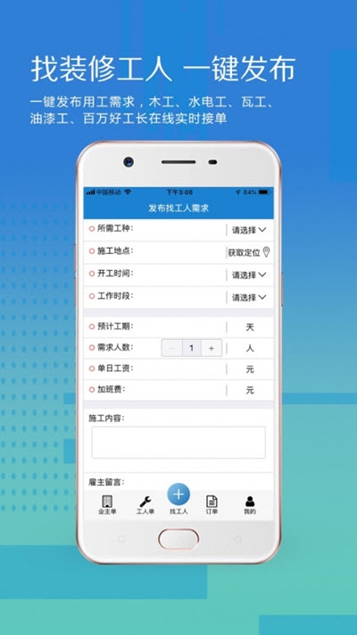 装修接单宝  v4.0图3