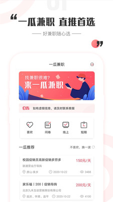 一瓜兼职  v2.4.9图2