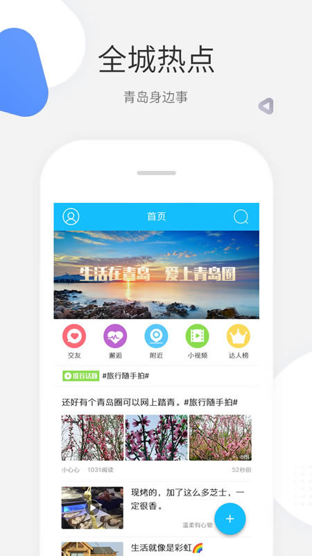 青岛圈  v2.0.1图2