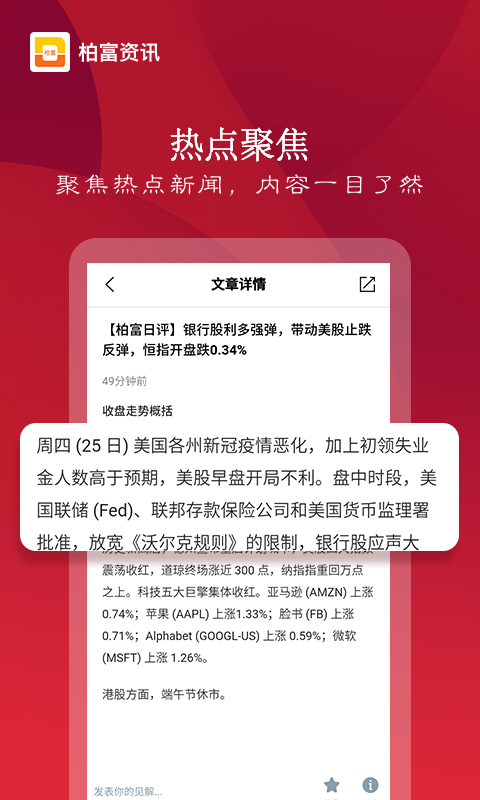 柏富资讯  v1.0.0图3