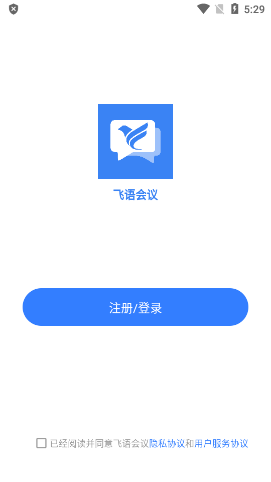 飞语会议app下载最新版3.0.11  v3.0.12图3