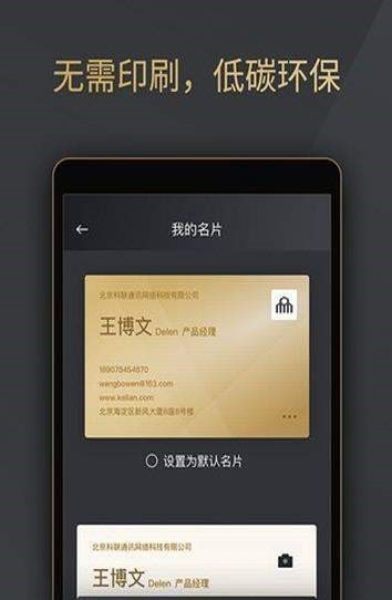 名片派  v1.0.2图2