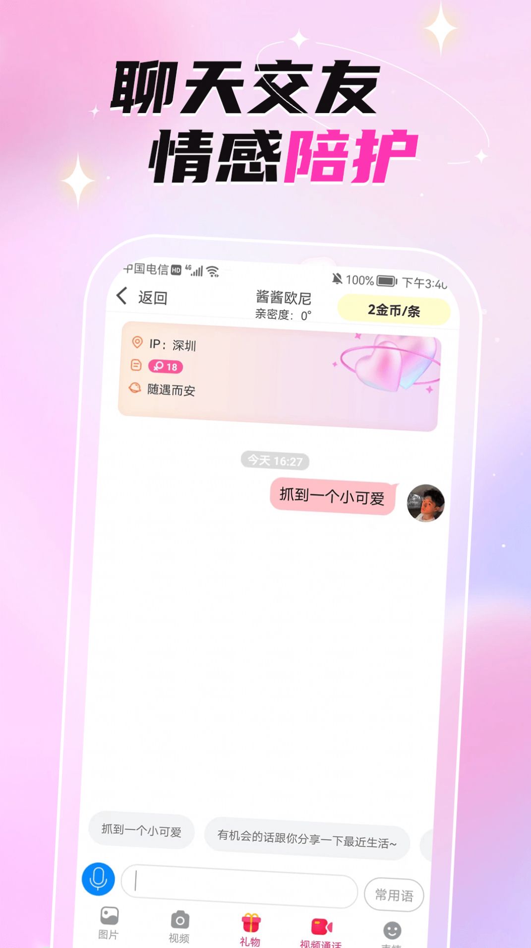 固聊视频聊天交友  v1.0.0图2