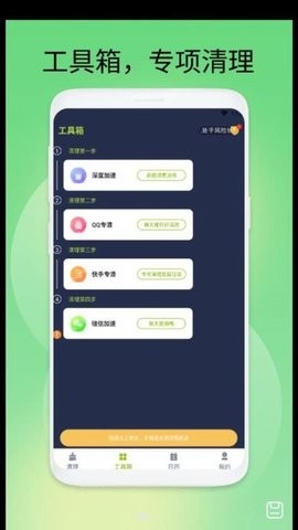 极速安全卫士  v1.0.1图2