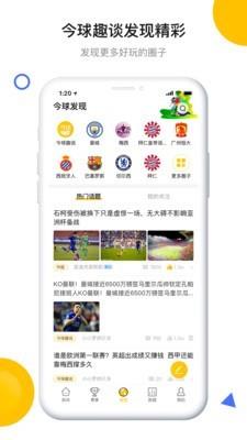 今球体育  v2.5.6图1