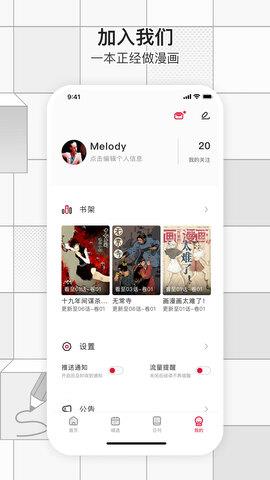 一本漫画  v2.4.0图4