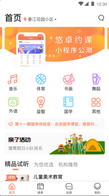 悠卓约课  v1.0.0图3